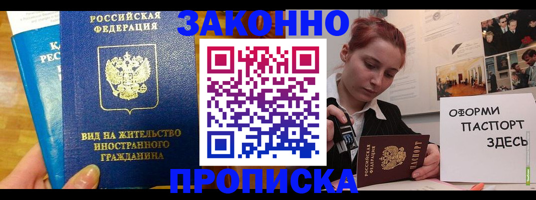 прописка штамп в Батайске