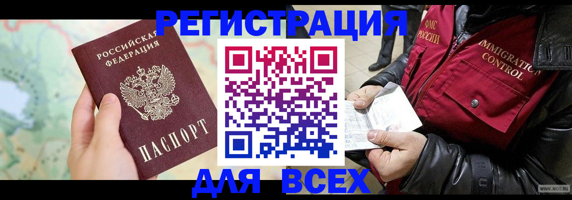 прописка штамп в Батайске